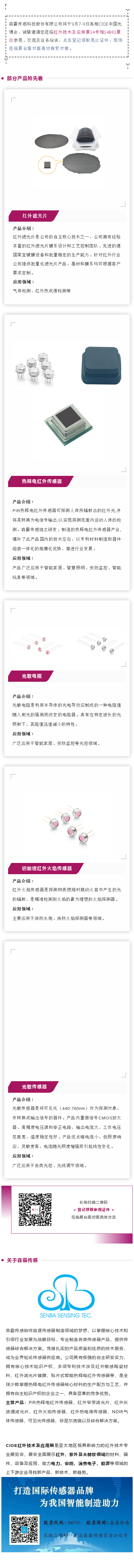 掌握多項(xiàng)傳感器領(lǐng)域核心技術(shù)專(zhuān)利，森霸傳感將亮相CIOE 2022